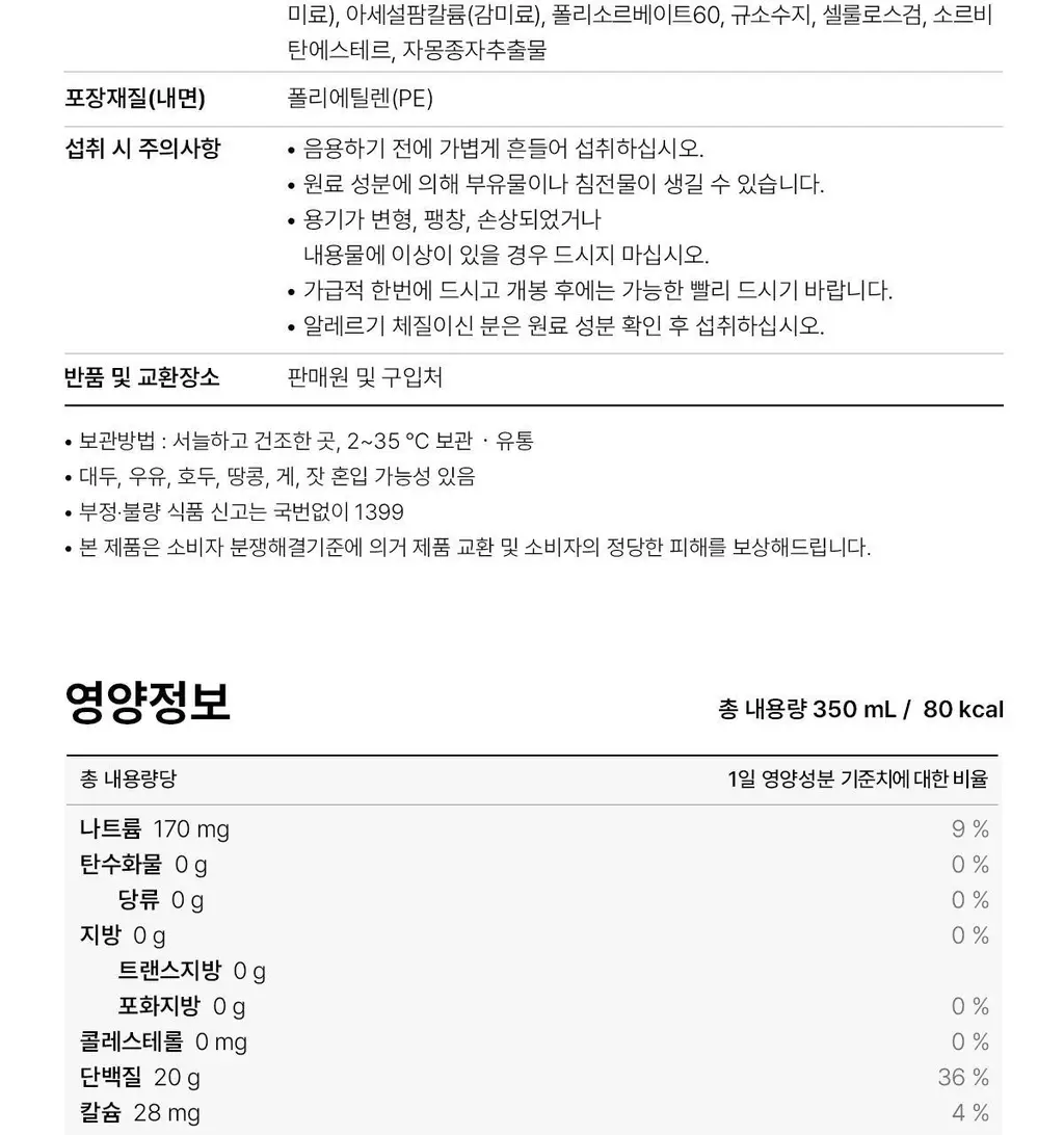 [단백질20g] 뉴케어 올프로틴 프로틴 워터 350mlx18팩(사과맛/레몬맛) 상세페이지 21